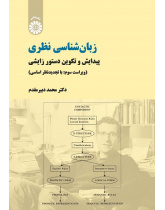 Theoretical Linguistics: Emergence and Development of Generative Grammar