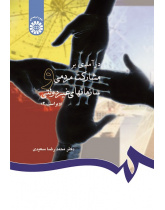 An Introduction to People Participation and Non-Governmental Organizations