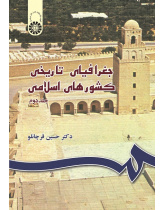 (Historical Geography of the Islamic Countries (Vol.II