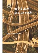 The Principles of Applied Transport Economics