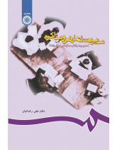Conflict and Negotiation Management(Advanced Organizational Behavior Management)