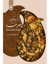 Thirty Odes of Naser Khosrow