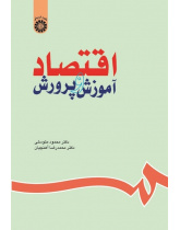 Economics of Education