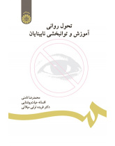 Psychological Development Education and Rehabilitation of the Blind