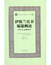 Islamic Historiography