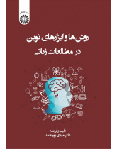 New Methods and Devices in Language Studies
