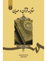 Comparative Study of the Quran and the Bible