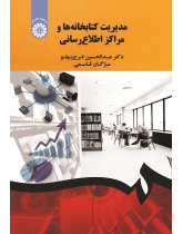Libraries and Information Centers Management