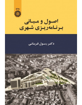 Principles of Urban Planning