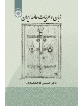 Folk Language and Literature of Iran