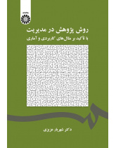 Research Methodology in Management: An Applied and Statistical Approach