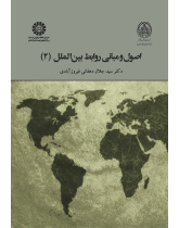 Principles and Fundamentals of International Relations (2)