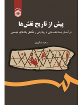 The Prehistory of Images: An Archaeological Introduction to Emergence and Development of Visual Representation