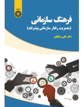 Organizational Culture (Advanced Organizational Behavior Management)