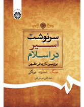 Prisoner of War in Islam: A Historical-Legal Survey (War, Captivity, Slavery)