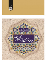 Tracing the Development of the Economic Thoughts of Muslim Thinkers
