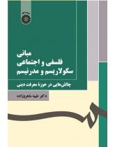 Philosophical and Sociological Bases of Secularism and Modernism