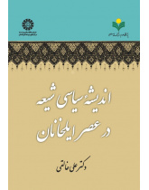 The Shia's Political Thought in Ilkhanans' Era