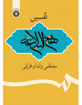 Interpretation of Nahj al-Balagha