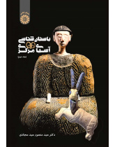 Archaeology of Central Asia (Vol. II)