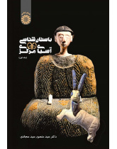 Archaeology of Central Asia (Vol. I)