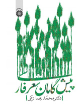 Pioneers of Persian Poetry