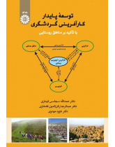 Sustainable Development of Tourism Entrepreneurship