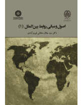 Principes and Fundamentals of International Relations (1)