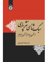 Stylistics of Persian Prose: form the 4th to the 13th Century
