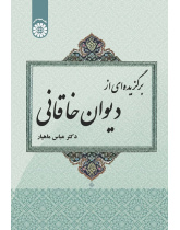 A Selection of Khaghani Poems