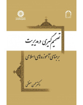 Decision-Making in Management Based on Islamic Teachings