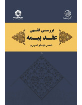 Juridical study of Insurance Contract