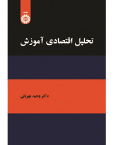 Economic Analysis of Education