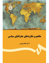 Concepts and Theories of Political Geography
