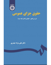 General Criminal Law