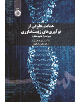 Legal Protection of Biotechnological Inventions