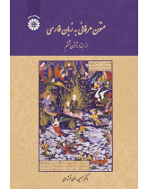 Mystical Passages From Early Persian Prose and Poetry