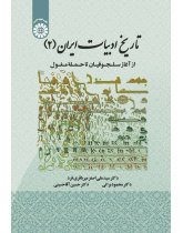 The History of Persian Literature (2)