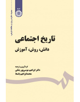 Social History: Knowledge, Method, Education