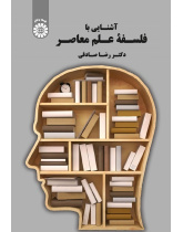 An Introduction to Contemporary Philosophy of Science