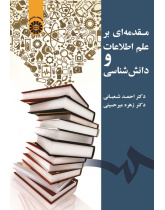 An Introduction to Knowledge and Information Science