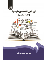 Economic Evaluation of Projects (Engineering Economics)
