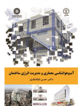 Architectural Climatology and Building Energy Management