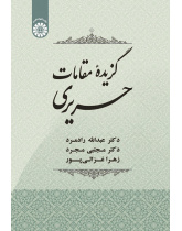 A Selection of Maq̄amāt al- Hariri
