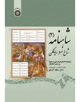 Shahnameh: Branch of Shady Cypress