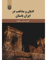 The Religions of Ancient Iran