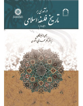 An Introduction to the History of Islamic Philosophy (Vol. 3)