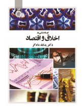 Ethics and Economics