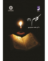 Kalām (2): Islamic Theology
