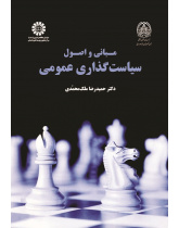 Basics and Principles of Public Policy Making